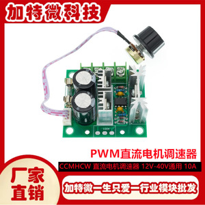 Controlador de Velocidad de Motor DC PWM 12V 48V 10A con Perilla Externa para Uso Universal - Product Image 5