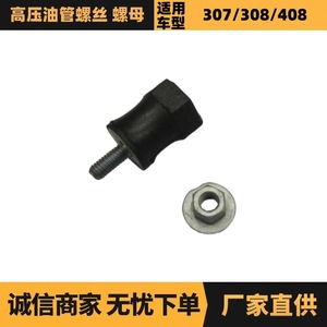 Tornillo y tuerca para tubería de aceite de alta presión 4019C5 6935A6 para modelos Citroen Peugeot 307 308 408 - Product Image 5
