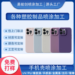 Funda de plástico para teléfono E-Nengchuang con revestimiento personalizado por pulverización y serigrafía para dispositivos móviles - Product Image 5