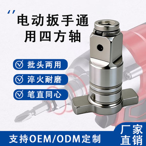Adaptador de llave eléctrica Haantai, herramienta de conversión de eje doble de acero al carbono para llave eléctrica - Product Image 5