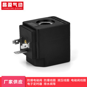 Bobine d'électrovanne Changying Qidong en alliage de cuivre, unidirectionnelle, pour réfrigération basse température, conforme aux normes nationales - Product Image 1