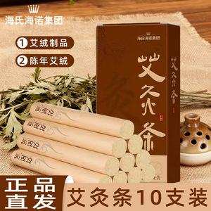 Varillas de Moxa Haishi Hainuo, Moxa Envejecida para Calentar el Interior, Revitalizar el Qi, Uso Doméstico - Product Image 3
