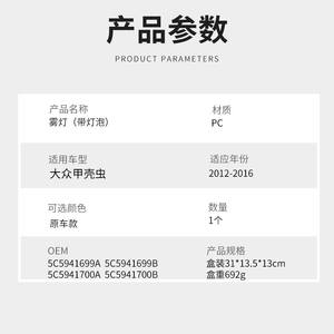 Luces Antiniebla Delanteras para Volkswagen Beetle 2012-2016, Izquierda y Derecha, Halógenas, Luces de Parachoques - Product Image 2