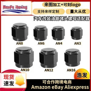 อะแดปเตอร์ข้อต่อท่อเชื้อเพลิง Haofa อลูมิเนียมอัลลอย AN3 AN4 AN6 AN8 AN10 AN12 AN16 สำหรับการดัดแปลงรถยนต์ - Product Image 3