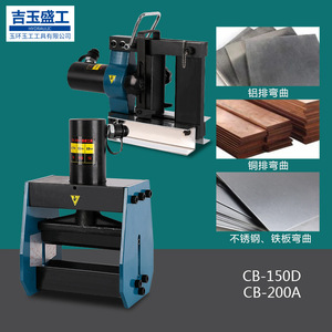 เครื่องดัดไฮดรอลิก Jiyushenggong รุ่น CB-150D CB-200A สำหรับแผ่นทองแดง อลูมิเนียม เหล็ก และสแตนเลส - Product Image 2