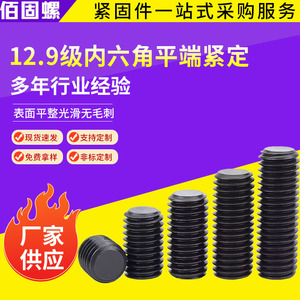 Hex Socket Head Cap Screw M3 M4 M5 M6 12.9 Grade Metric Standard Thread Flat End Set Screw For Construction Industry - Product Image 5