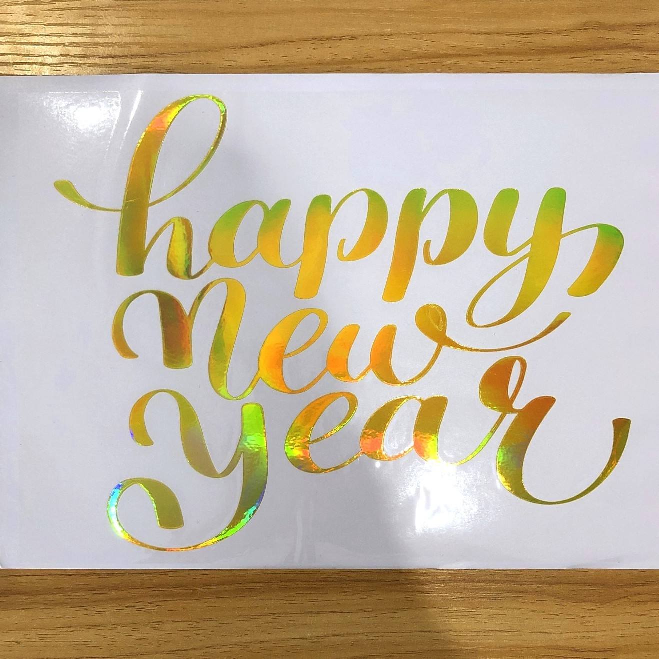 สวัสดีปีใหม่ (ปั๊มทอง)