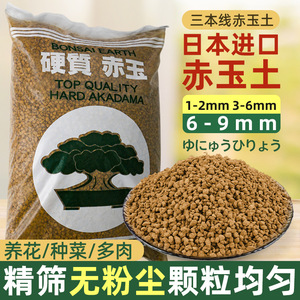 Terre pour Bonsaï Hard Akadama 14L, terre japonaise de qualité supérieure pour bonsaïs et succulentes - Product Image 4