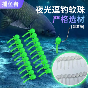 Appâts en silicone souples de 5 mm qui brillent dans le noir pour la pêche au carpe crucian en eau douce - Product Image 5