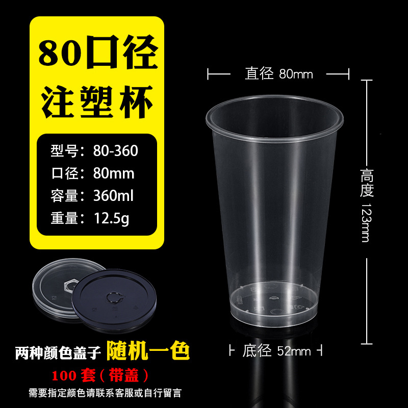 80-360 injection molded cups (100 sets) with lids