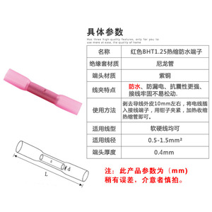 BHT1.25 Heat Shrink Waterproof Crimp <b>Terminal</b> For Cable Connection Plastic Material - Product Image 5