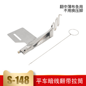 SEWINGstar Flatbed Sewing Machine Edge Banding <b>Puller</b> 148 Stainless Steel Manual Tape <b>Puller</b> for Reverse Pig Intestine Sewing - Product Image 5