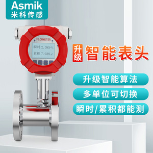 Débitmètre à turbine Asmik en acier inoxydable DN50 4-20mA, capteur de débit pour liquides, eau et huile, installation par bride - Product Image 1