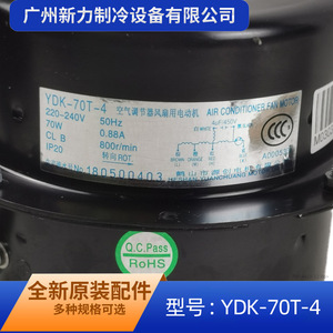 Moteur de ventilateur extérieur pour climatiseur YDK-70T-4, 70W, 220V, monophasé, asynchrone, montage à bride, cadre 130mm - Product Image 2