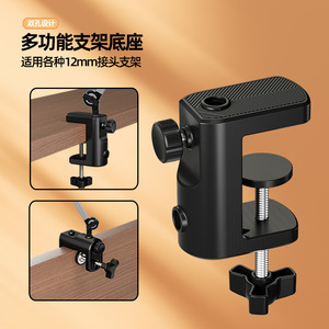 Desktop Cantilever Bracket Base 12mm Clamp <b>Adjustable</b> Multi Functional Phone Stand <b>Table</b> Mount - Product Image 1