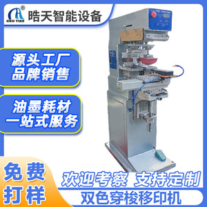 Haotian <b>Pad</b> <b>Printer</b> P-150S2 Dual Color Shuttle Type For Nail Art Plastic Cups Phone Cases Lamp Heads - Product Image 5