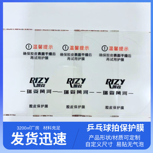 Película protectora de goma para tenis de mesa RIZY, transparente, duradera, para el cuidado de la superficie de la pala de Ping Pong - Product Image 4