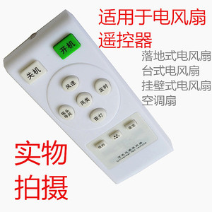 Ventilador eléctrico Hongke, control remoto, función de temporizador Universal para electrodomésticos, Material plástico, batería AAA - Product Image 1