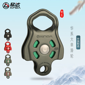 Poulie simple Xindahua, capacité de rupture 38 kN, charge de travail 7 kN, pour équipement d'escalade, de sauvetage et de montagne. - Product Image 2