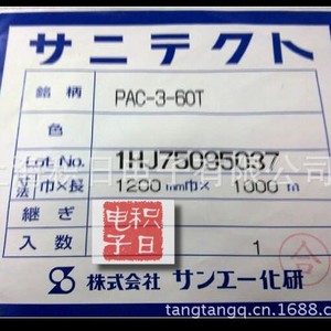 Film protecteur Sankei Kogyo Sl24l Pe anti-rayures pour voitures - Product Image 3