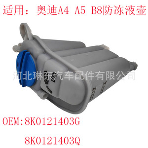 Audi A4 A5 B8 Coolant Expansion Tank 8K0121403G 8K0121403Q Plastic Gray With <b>Cap</b> For <b>Radiator</b> Overflow Recovery - Product Image 1
