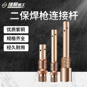 Welding Torch Connecting Rod 200A 350A Copper Nozzle MIG MAG Welding Accessories Custom Lengths Available - Product Image 4