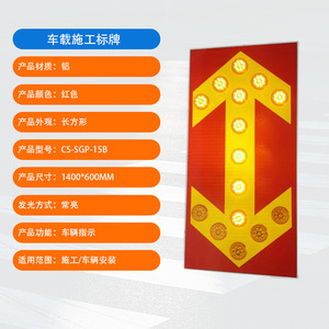 Panneau de signalisation routière monté sur véhicule Chuang An Yue CS-SGP-15B 1400x600mm, indicateur de trafic à LED pour travaux routiers - Product Image 1