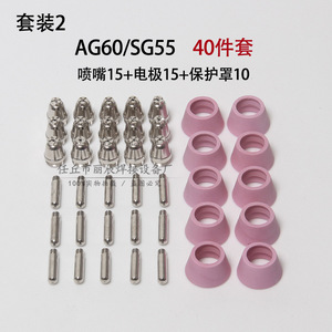 Juego de electrodos y boquillas de corte por plasma con cubierta protectora para acero inoxidable, 40, 55, 80, 70 piezas - Product Image 2