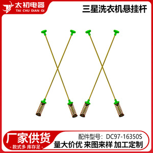 Tiges de suspension de lave-linge DC97-16350S en acier durable pour pièces de machine à laver Samsung - Product Image 2