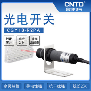 Interrupteur de pompe à eau solaire Changde CNTD CGY18-RM2DPA à trois fils PNP normalement ouvert M18 10-30V avec réflecteur spectral de 2m - Product Image 6
