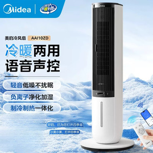 Ventilador de Torre Midea AAI10ZD Frío/Calor de Doble Uso con Control Remoto y Soporte para Aplicaciones para Hogar y Oficina - Product Image 1