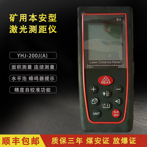 YHJ-200J Handheld Laser Rangefinder 200m Intrinsically Safe Mining Measurement Tool - Product Image 3