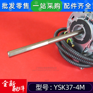 Motor Asíncrono Monofásico Ysk37 de 4m, 37w, AC220v para Unidad de Conducto de Aire Acondicionado, Motor de Suministro Interior - Product Image 5