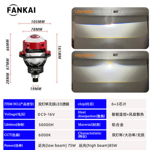 ไฟหน้า LED FANKAI ขนาด 3 นิ้ว รุ่น H4 85W 30000lm 6000K 12V สำหรับติดตั้งเพิ่มเติมแบบอัพเกรด - Product Image 5