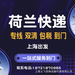 Expédition internationale express Yifei de Shanghai vers les Pays-Bas, LCL Plus Express, porte à porte, avec dédouanement et taxes inclus. - Product Image 5