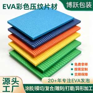 แผ่นโฟม EVA Boyue ความหนาแน่น 30 กก./ตร.ม. ลายเพชรกันลื่น สำหรับอุปกรณ์กีฬา วัสดุรองเท้า และแผ่นปูพื้น - Product Image 5