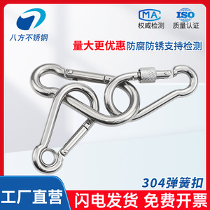 Eight Directions Carabiner 304 Stainless Steel Spring Buckle Chain Connector Universal Use - Product Image 2