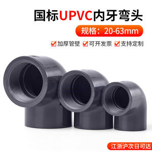 Coude à filetage interne Rongsheng UPVC DN15 1/2 pouce, raccord de tuyauterie en plastique pour l'alimentation en eau et la plomberie - Product Image 3