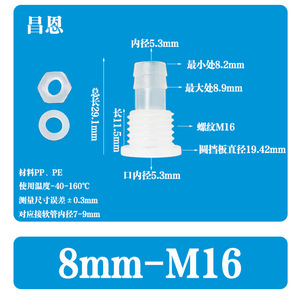 ข้อต่อพลาสติกแบบตรง 8-M16 พร้อมน็อตและแหวนรอง สำหรับอะแดปเตอร์ท่อ - Product Image 2