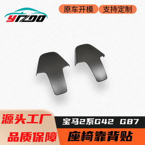 Pour 2022+ pour Série 2 M2 M240i G42 G87 – Autocollant de dossier de siège en fibre de carbone sèche pour modification et amélioration - Product Image 3
