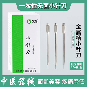 มีดเข็มขนาดเล็กแบบใช้แล้วทิ้ง ยี่ห้อ Huayou ขนาด 0.35*3 มม. บรรจุแยกชิ้น 100 ชิ้น สำหรับรักษาสิวบนใบหน้า - Product Image 5