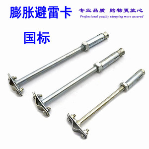 Lightning Rod Support <b>Clip</b> Iron Color Zinc Plated National Standard Expansion Type For Lightning Protection System - Product Image 3