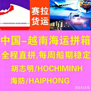 Guangzhou Serra Freight Forwarding Co Ltd, Transporte Aéreo a Vietnam, Agente Directo en Hanói y Ho Chi Minh, Espacio de Carga Garantizado - Product Image 4