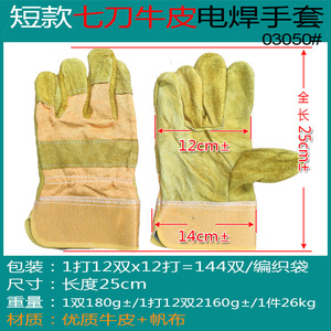 Welding <b>Gloves</b> Cowhide Short Seven Stripe Mixed Color Heat Resistant Cut Resistant For Welding Industry - Product Image 5