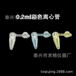Qiu Jing Instrument Factory 0.2ml Colored Centrifuge Tubes PP Material For Lab Use - Product Image 4
