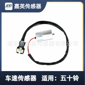 เซ็นเซอร์วัดความเร็วรถ Jiying รุ่น 1-83127-115-0 สำหรับรถอีซูซุ - Product Image 3