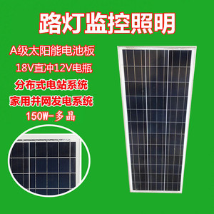 แผงโซลาร์เซลล์แบบหลายผลึก 150W 18V สำหรับชาร์จแบตเตอรี่ 12V สำหรับไฟบ้านและไฟถนน - Product Image 1
