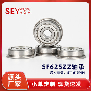 SeYoo SF625ZZ Stainless Steel Flange <b>Bearing</b> 5x16x5mm Double Shielded For Fitness Equipment - Product Image 5