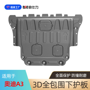 Plaque de protection moteur Dsq Ding Shili pour Audi A3L 13-24 essence, protection du dessous de caisse - Product Image 4