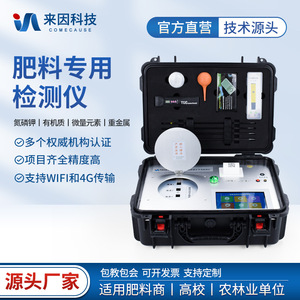 Soil Nutrient Tester In-Hf300 Fertilizer Analyzer For Organic Compound Chemical Fertilizer Nitrogen Phosphorus Potassium Testing - Product Image 5